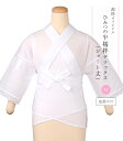 都粋オリジナル ひみつの半襦袢デラックス ショート丈 塩瀬半衿 白 M 高島クレープ 筒袖 レディース 日本製