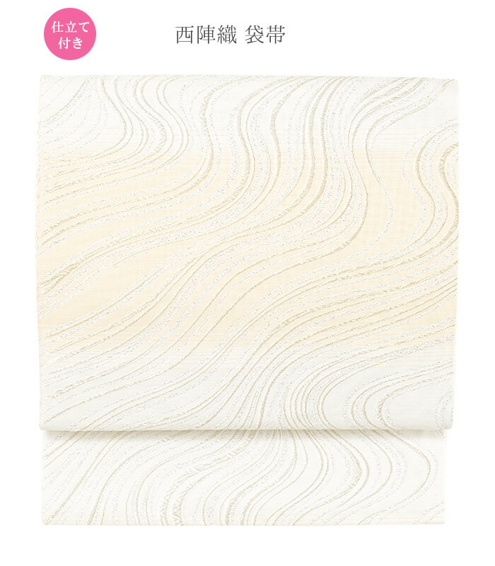 【 仕立付き 】 西陣織袋帯（流水：ホワイト×ベージュ） レディース 日本製