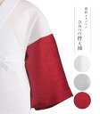 都粋オリジナル ひみつの替え袖(ジャガード織) オフホワイト グレー ワインレッド ペイズリー ちりめん レディース 日本製