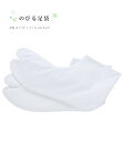【1足】 イサミ足袋 のびる足袋 4枚コハゼ 白 21.5-24.5cm レディース 日本製