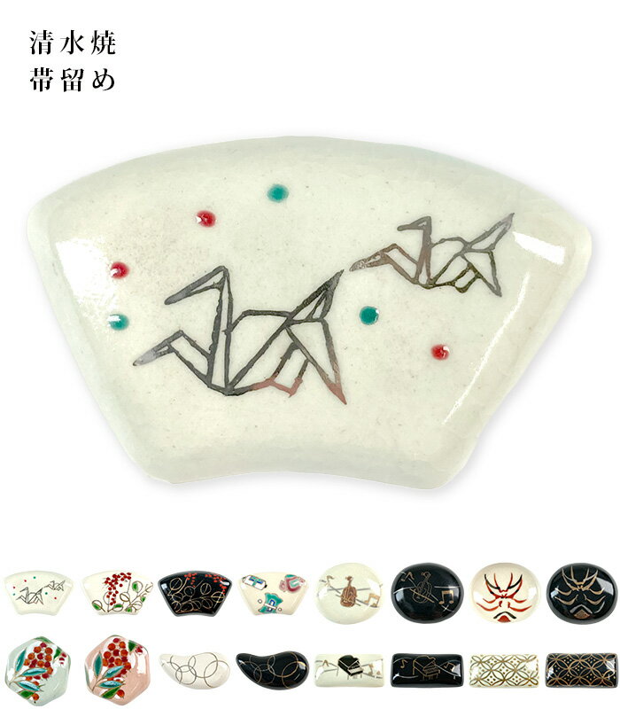 清水焼 帯留め