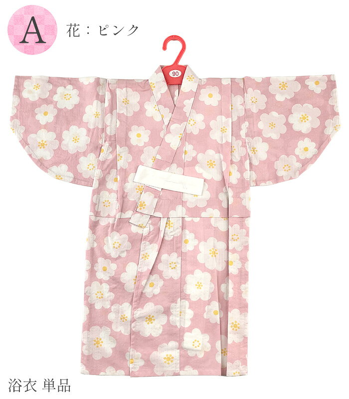 浴衣単品 子供浴衣 女の子 綿100％ 90cm 100cm 110cm 120cm