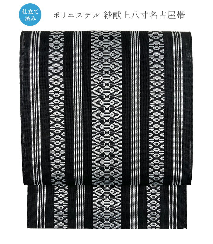 【 夏帯 仕立済み 】 ポリエステル 紗献上八寸名古屋帯（黒：白） レディース 日本製(4)