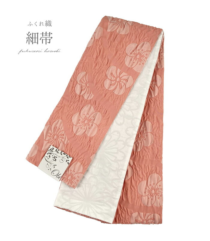 ポリエステル フクレ織細帯（ピンク） 仕立済み ねじり梅 日本製