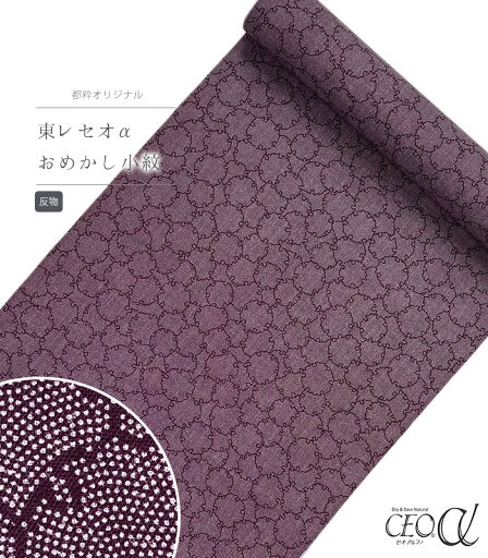 【 反物 】 都粋オリジナル東レセオαおめかし小紋(雪輪鮫:濃紫) 【 反物 】 都粋オリジナル東レセオαおめかし小紋(雪輪鮫:濃紫)