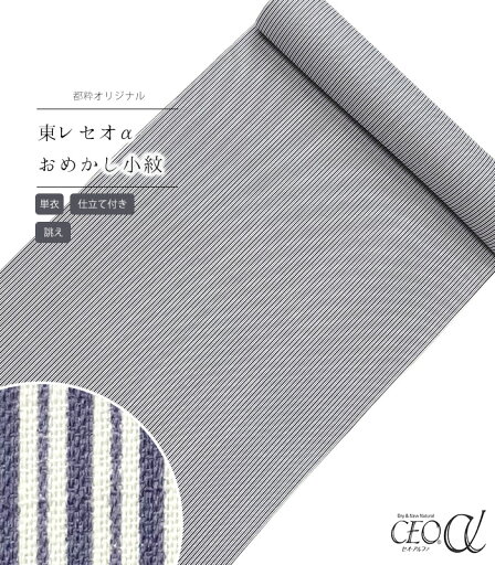 【 単衣 仕立付き 】 都粋オリジナル東レセオαおめかし小紋(細縞:グレー)(手縫い)(別誂え) 【 単衣 仕立付き 】 都粋オリジナル東レセオαおめかし小紋(細縞:グレー)(手縫い)(別誂え)