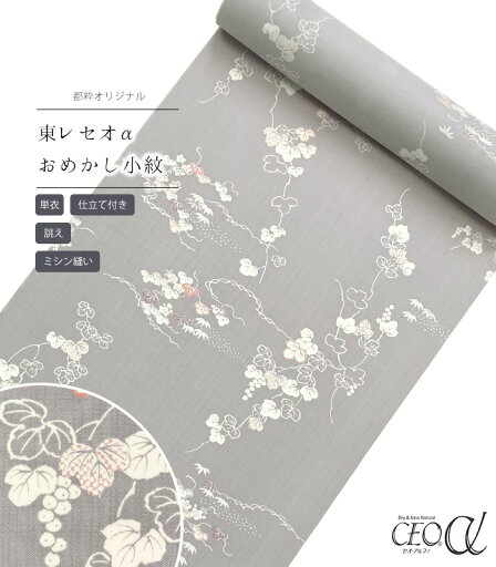 【 単衣 仕立付き 】 都粋オリジナル東レセオαおめかし小紋(蔦:薄藤) ミシン縫い 別誂え レディース 日本製 【 単衣 仕立付き 】 都粋オリジナル東レセオαおめかし小紋(蔦:薄藤) ミシン縫い 別誂え レディース 日本製
