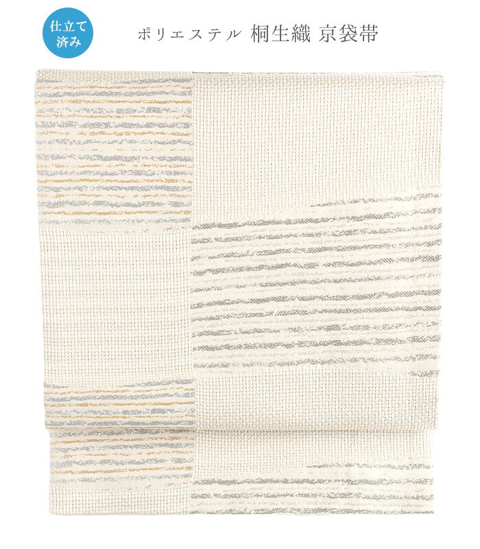 【 仕立済み 】 桐生織京袋帯（市松：アイボリー） ポリエステル レディース 日本製