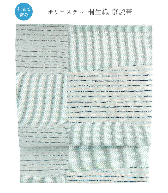 【 仕立済み 】 桐生織京袋帯（市松：ミント） ポリエステル レディース 日本製