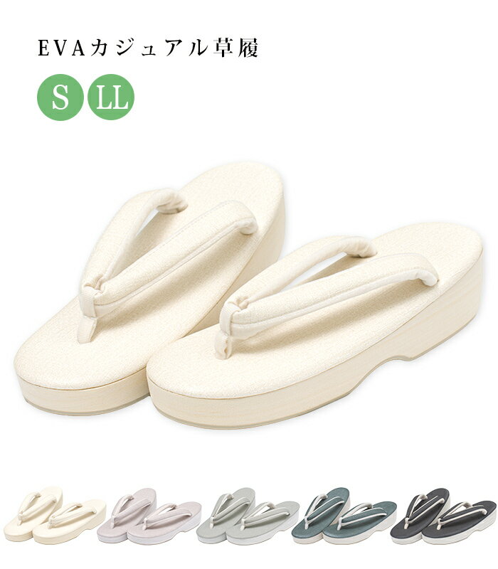 EVAカジュアル草履（S・LL） レディース 日本製