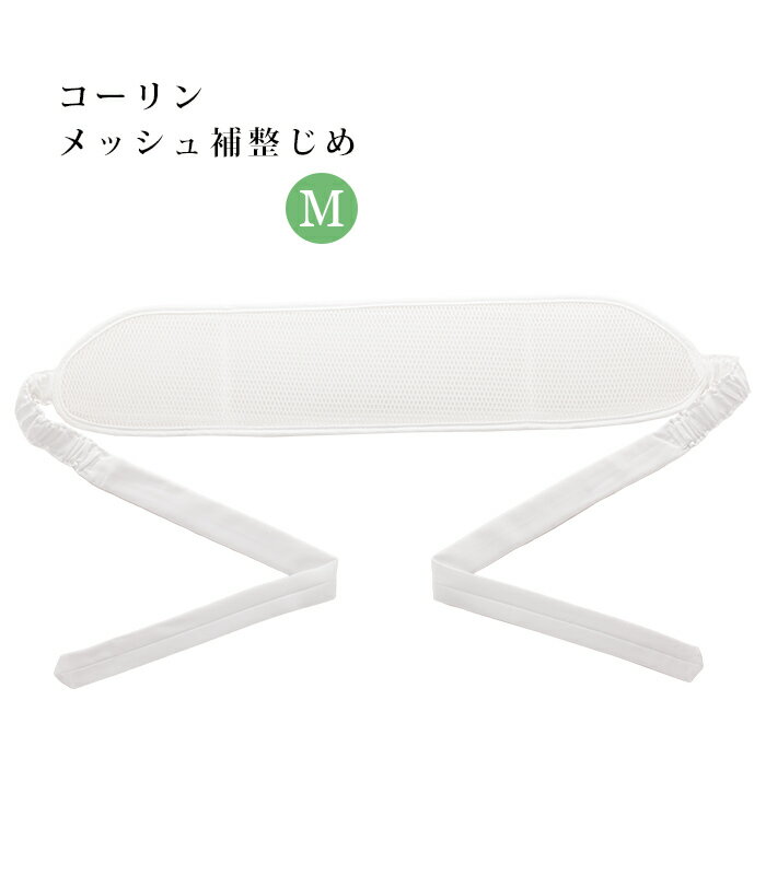 コーリン メッシュ補整じめ 白 M レディース 日本製