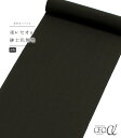 【 反物 】 都粋オリジナル セオα紳士色無地(黒) キングサイズ 幅42cm 日本製
