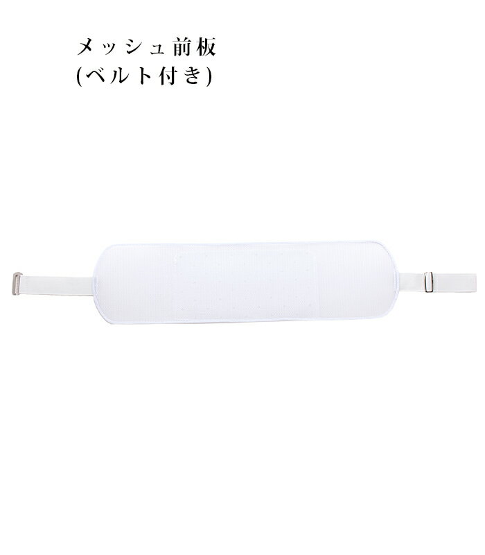 Rakuten - メッシュ前板 （ベルト付き） 白 レディース 日本製