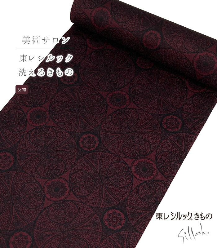 【 反物 】 美術サロン 東レシルック小紋（ダマスク：ボルドー）（胴裏無・八掛無） レディース 日本製