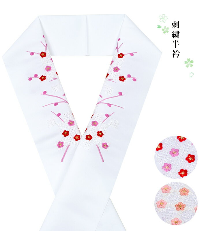 【 刺繍半衿 】（ 梅×市松 ）半衿 半襟 刺繍 刺繍衿 白地 白衿 花柄 梅 ピンク サーモンピンク 赤 振袖 袴 成人式 結婚式 可愛い 【メール便OK】 2017-00069のサムネイル
