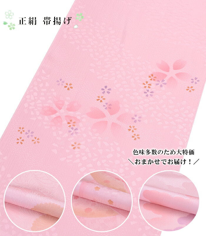 【 正絹 帯揚げ / ピンク系 】フォーマル 礼装用 礼装 カジュアル 袷用 袷 帯揚 平 訪問着 色無地 附下 小紋 紬 上品 結婚式 披露宴 入学式 卒業式 七五三 パーティー 洒落着 和装小物 着付け小物 【メール便OK】のサムネイル
