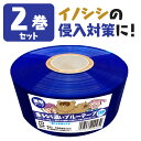 【送料無料】お得な2巻セット 耐候性識別テープ 来るなら濃いブルーテープ 50mm×200m イノシシ 害獣 対策 撃退 識別テープ ブルーテープ ブルー テープ 樹木テープ 高耐久 測定用品 測量用品 忌避用品 日本製 防獣 マーキング 蛍光ブルー 蛍光青 新潟 兵庫 広島 長野