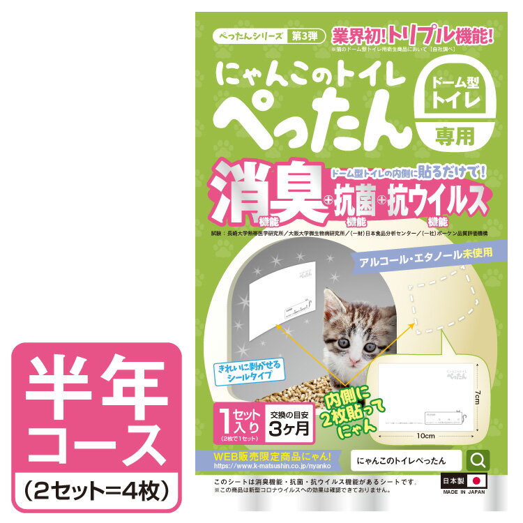 【送料無料】にゃんこのトイレぺったん シール 抗菌シール ペット 猫 猫用 トイレ 猫トイレ カバー ...