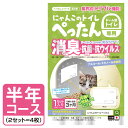 【送料無料】にゃんこのトイレぺったん シール 抗菌シール ペット 猫 猫用 トイレ 猫トイレ カバー 猫砂 キャット おしっこ うんち シート 消臭シート 消臭...