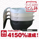 【送料無料】「とって」おきのうどん鉢 ベーシック 4色セット キャンプ用品 アウトドア 介護用食器 アウトドア食器 屋外で使える 割れにくい スタッキング 大き...