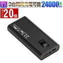 【GW限定！ポイント＋20倍】 モバイルバッテリー 24000mAh 大容量 iphone スマホ 充電器 PD 22.5W 急速充電 Android Type-C 充電器 デジタル残量表示 防災グッズ 避難グッズ 地震 LED ライト 送料無料