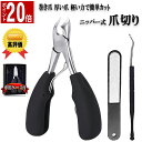 \マラソン限定 ポイント20倍/ 【楽天1位!高評価】 爪切り ニッパー 巻き爪爪切り 高級 巻き爪 厚い爪 足 つめきり セット 硬い爪 切れ味 高齢者 介護 看護 ネイル ステンレス 洗える ニッパー式 ニッパー爪切り ツメキリ おすすめ 女性 男性 プレゼント 贈り物 送料無料