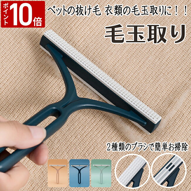 【BLACK FRIDAY限定 P10倍】\2本セット 1000円ポッキリ / 毛玉取り ブラシ 手動 猫 犬 毛とりクリーナー カーペットクリーナー ペット ...