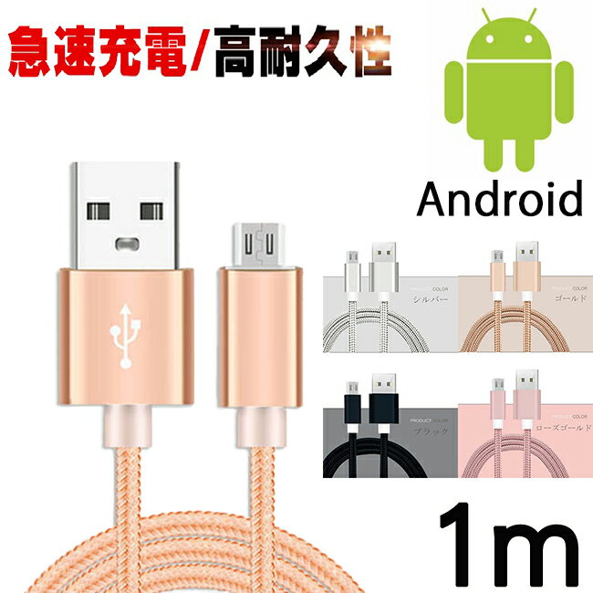 toitoitoishop㤨micro usb USB  ֥ 1m ® Android ޥ۽ ХХåƥ꡼ ޥ 2A Ŵ ޥ ʼ Android ɥˤ ʥ ߥܥǥ Xperia Galaxy AQUOSפβǤʤ390ߤˤʤޤ