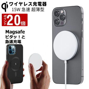 ＼マラソン限定 ＋ポイント20倍／ ワイヤレス充電器 iphone magsafe マグネット 充電器 15W magsafeワイヤレス充電器 iphone15 iphone14 iphone13 iphone12 防災グッズ 急速充電 Android スマホ充電器 ワイヤレス チャージャー Qi 充電 軽量 コンパクト