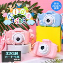 楽天toitoitoishop＼ワンダフルデー限定！ ポイント＋10倍／ トイカメラ キッズカメラ 子供カメラ 入学祝い 入園祝い 小学校 幼稚園 保育園 シリコンカバー 32GB sdカード付 デジタルカメラ こども デジカメ 高画質 2000万画素 写真 動画 ビデオ 可愛い 誕生日 プレゼント 女の子 男の子