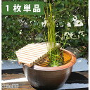メダカを守る!スイレン鉢のフタ(半円型)【1枚単品】(4)