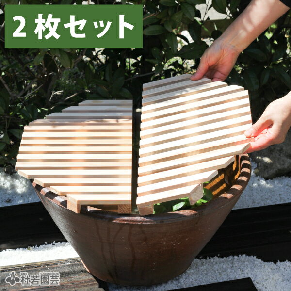 メダカを守る！スイレン鉢のフタ【2枚セット】