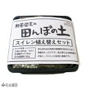 田んぼの土 スイレン植え替えセット(角型カゴ)