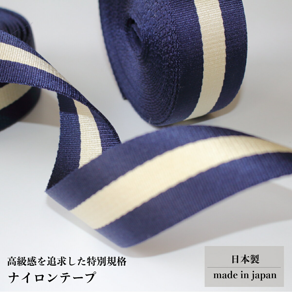 日本製 【ナイロンテープ 特別規格商品】 (38mm幅 / 2mm厚 / 5m~) 手芸 アクリルテープ ナイロンテープ カラーテープ かばんテープ ハンドメイド 資材 コットンテープ 平織り 持ち手 テープ リプロン パイレン ポリプロピレン ショルダー トート