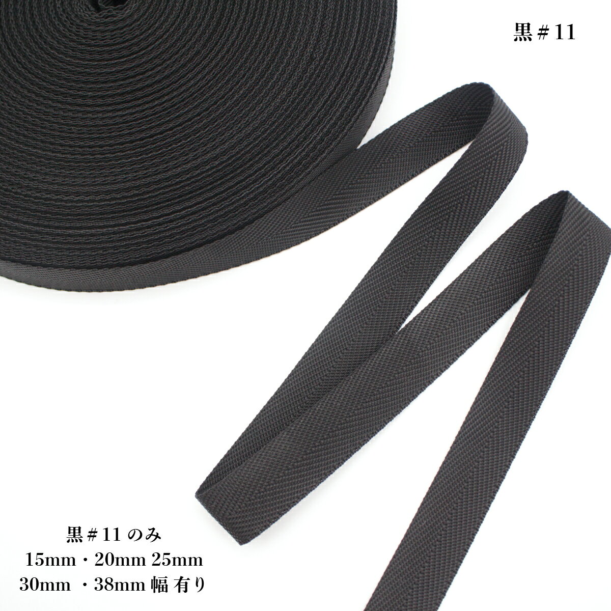 日本製 【PPテープ 杉綾】 26色 (20mm 50m) 1mm厚 ショルダー ストラップ ベルト ナイロンテープ リプロンテープ 手芸 テープ 持ち手 リュック バンド ハンドメイド ポリプロピレン リプロン アクリルテープ toji102-10000104 テープ専門店 102 サンプル画像2