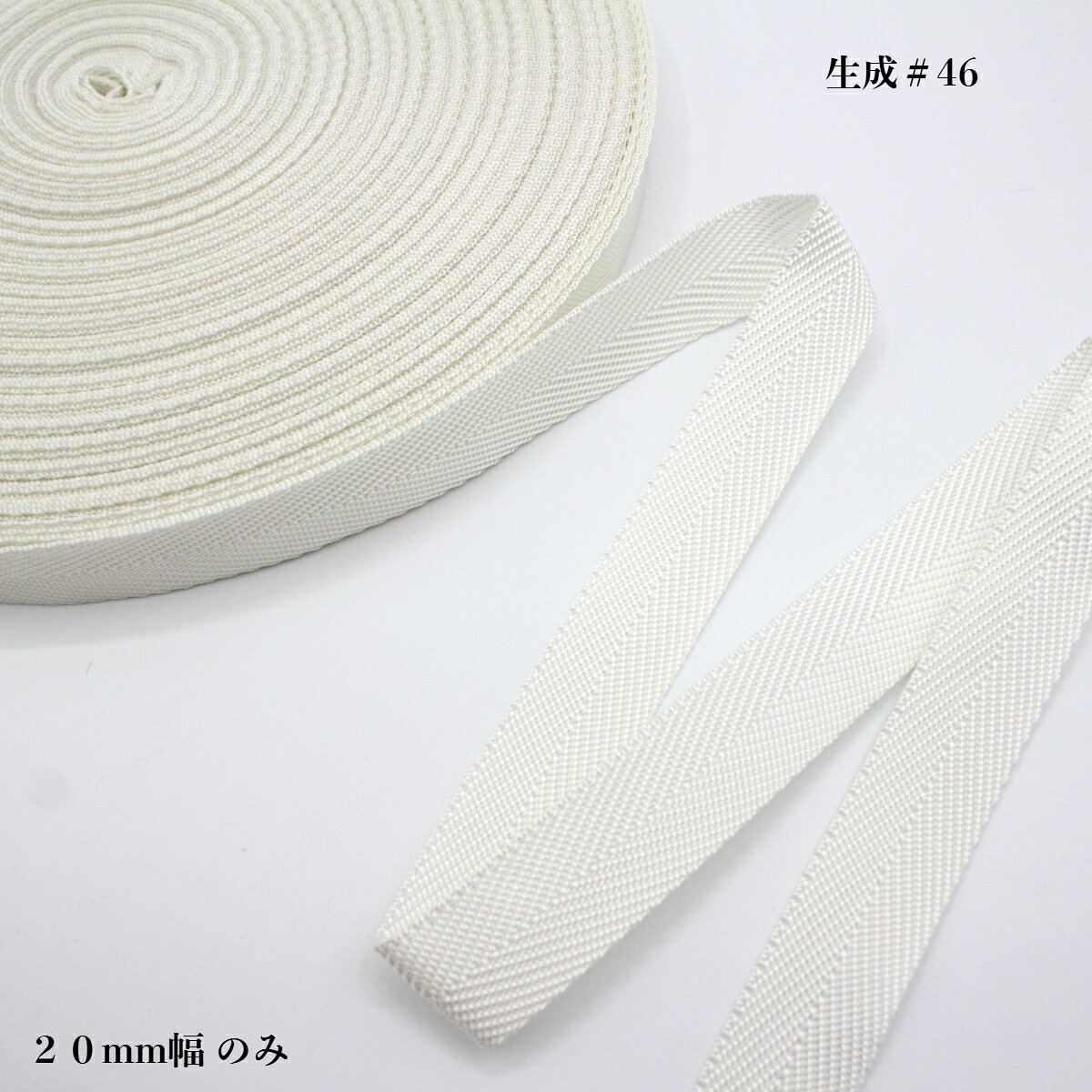 日本製 【PPテープ 杉綾】 26色 (20mm 50m) 1mm厚 ショルダー ストラップ ベルト ナイロンテープ リプロンテープ 手芸 テープ 持ち手 リュック バンド ハンドメイド ポリプロピレン リプロン アクリルテープ toji102-10000104 テープ専門店 102 サンプル画像3