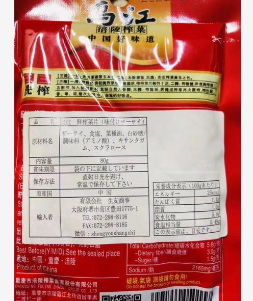 烏江搾菜 紅油搾菜 麻辣味 ザーサイ 漬物　80g 搾菜 辛口 おつまみ 中華食材　酒つまみ　烏江