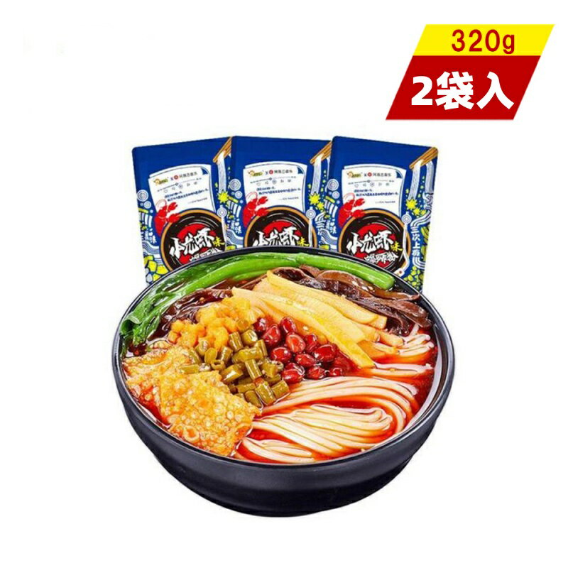 2袋入 好欢螺 螺蛳粉 小龙虾味 ザリガニ味ルオスーフェン 320g