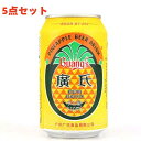 5瓶入 廣氏 パイナップルドリンク 广氏 菠萝啤饮料 无酒精 330 ml(ミリリットル) 330ml*5瓶