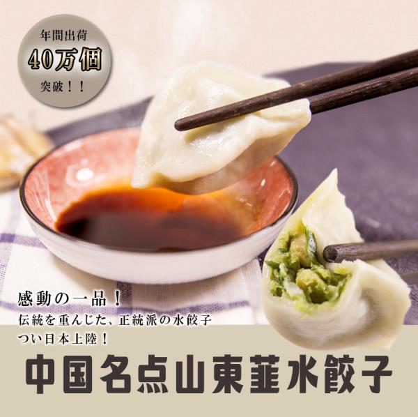 商品詳細 【商品名】 友盛山東韮菜水餃子 【原材料名】 &nbsp;&nbsp;ニラ、豚肉、、ゼラチン、ごま油、砂糖、食塩、醤油、オイスターソース、こしょう、皮（小麦粉、大豆油、食塩）調味料（アミノ酸）等 【内容量】 &nbsp;&nbsp;1kg/袋　 【賞味期限】 &nbsp;&nbsp;商品パッケージに記載 【原産国】 &nbsp;&nbsp;中国 【保存方法】 &nbsp;&nbsp;冷凍 ■　商品説明　■ 中国の北の地方の代表的な餃子でモチモチした皮の中に香り豊かな韮が入った水餃子で油で揚げて揚げ餃子としても使用できます。 　