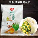 思念 鶏蛋韮菜餃子 卵と韮入り水餃子 素水餃 冷凍食品 中国餃子 500g