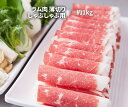 2点セット 火鍋 ラム肉 メガ盛り しゃぶしゃぶ用 ラム しゃぶしゃぶ 羊肉スライス 羊肉 1kg*2
