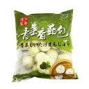 中華野菜マン 野菜まん 江南特製 20個入 中華野菜マン 青菜香姑包 中華まんじゅう 600g 野菜たぷっり