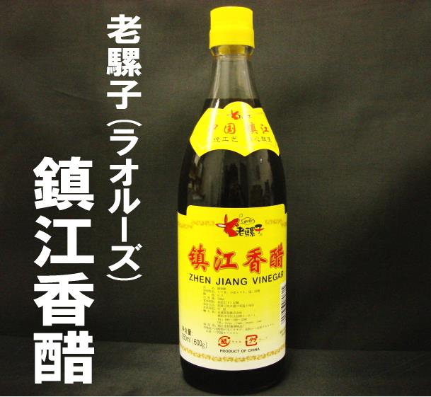 老騾子 鎮江香酢 黒酢500ml／瓶 中国産