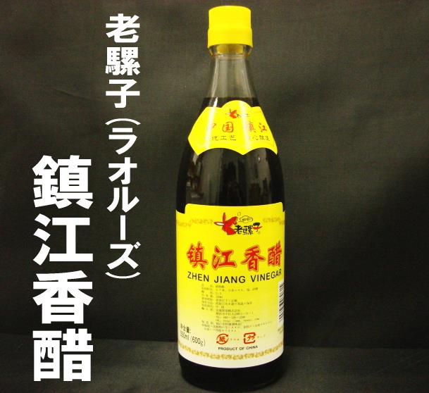 商品詳細 【商品名】 老騾子　鎮江香醋500ml 【原材料】 もち米、小麦ふすま、米、砂糖、食塩 【内容量】 500ml 【賞味期限】 商品パッケージに記載 【原産国】 中国 【保存方法】 直射日光を避け、常温で保存してください 【商品説明】 ウスターソースとバルサミコをミックスさせたような色と香りを持ち柔らかな酸味が特徴です。 上海がにや小籠包などの、つけたれとして利用し、また煮物、和えものなどに加熱して利用すると、黒酢特有の酸味がまろやかになり、さっぱりとした風味と香りを引き立たせます。