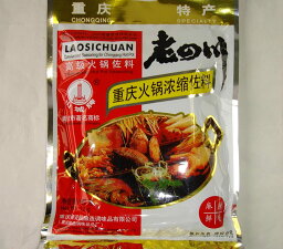 老四川火鍋底料 四川しゃぶしゃぶの素 【老四川】 / 四川省 辣湯 鍋の素 山城牌（サンジョウハイ） 中国 食品 食材