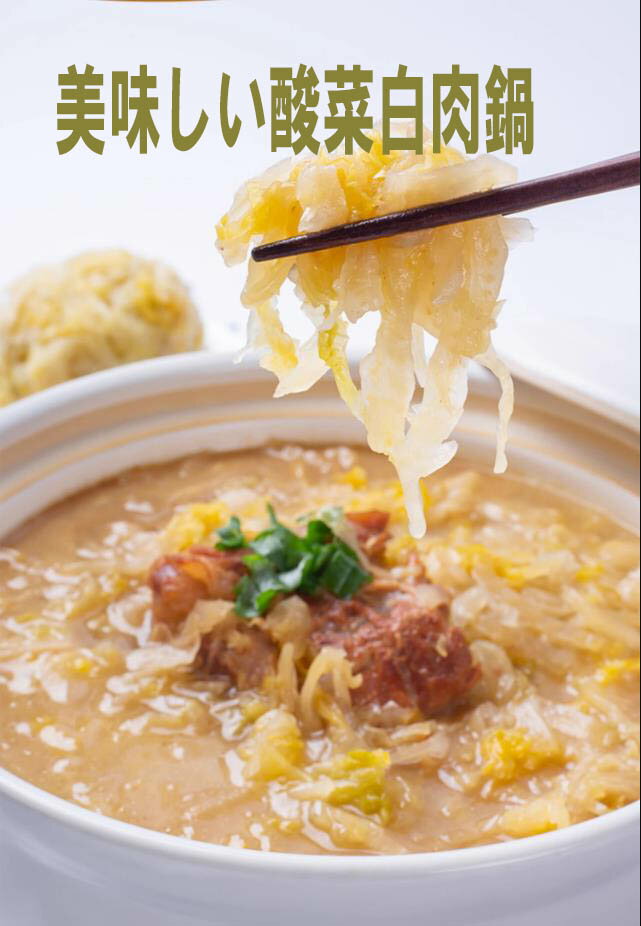 5袋セット 酸菜 東北酸菜 常温食品 东北酸菜 白菜の酢漬け 酸菜餃子・炒め料理などに 業務用 500g*5