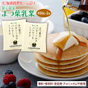 よつ葉 パンケーキミックス バターミルクパンケーキミックス 450g×2(計900g) よつば パンケーキ 送料無料