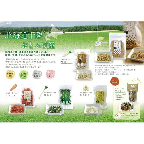 有機野菜を使用し添加物不使用だから安心で安全な乾燥野菜 時間をかけて素材の美味しさが凝縮されてます 乾燥野菜 買物 切り干し大根 北海道十勝いつでも大根50g 乾燥大根 有機野菜を使用し添加物不使用だから安心で安全な乾燥野菜 時間をかけて素材の美味しさが凝縮されてます 乾燥野菜 買物 切り干し大根 北海道十勝いつでも大根50g 乾燥大根