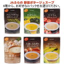 JAふらの 野菜ポタージュスープ 北海道産「選べる160g×2パック」 & 北海道小麦 ゆめちからパスタ 「選べる2パック」 セット 2